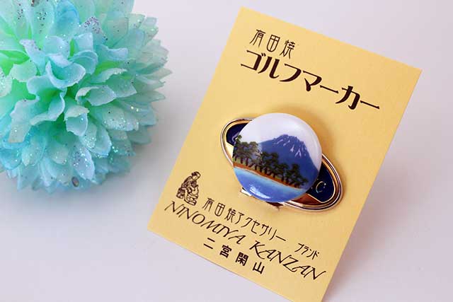 プレゼント・ギフトにやきもの（焼き物 陶磁器）オリジナルのアクセサリー・小物雑貨 有田焼富士山ゴルフマーカー(クリップ式) 富士山松